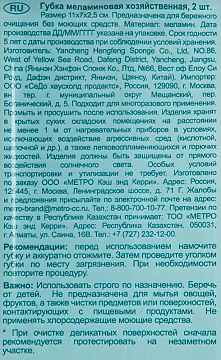 Губка меламиновая Metro Professional 11х7см, меламиновая, 2шт/уп