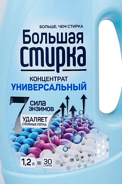 Гель для стирки универсальный гипоаллергенный 1,2 л, БОЛЬШАЯ СТИРКА, 22912