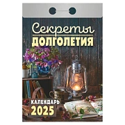 Отрывной календарь на 2025 г., 'Секреты долголетия', ОКА2025