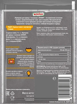 Приправа Kotanyi Для курицы с чесноком, 30г