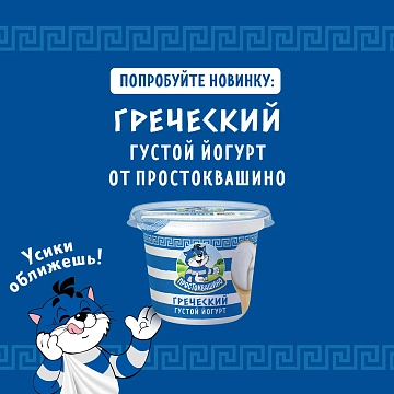 Йогурт Простоквашино греческий 2%, 235г