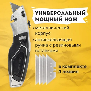 Нож универсальный мощный BRAUBERG 'Professional', 4 лезвия в комплекте, автофиксатор, металл, 237160
