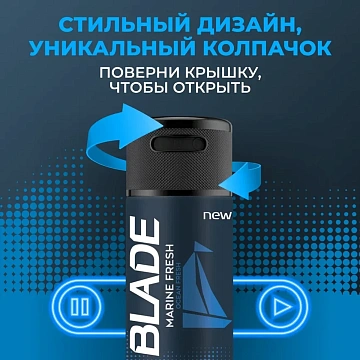Дезодорант Blade Marine Fresh, 150мл