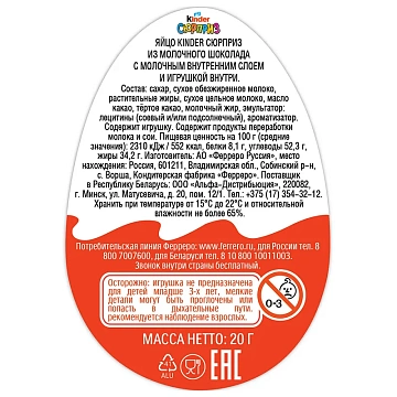 Шоколадное яйцо Kinder Surprise 20г