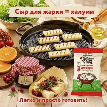 Сыр Радость вкуса для жарки полутвердый 45%, 180г