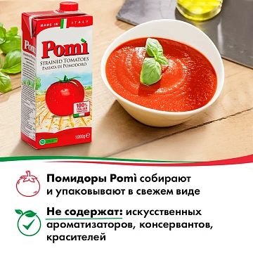 Помидоры протертые Pomi 1кг