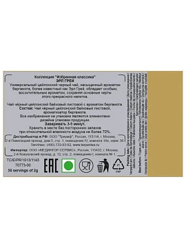 Чай Basilur Избранная Классика Эрл Грей, черный, 100г