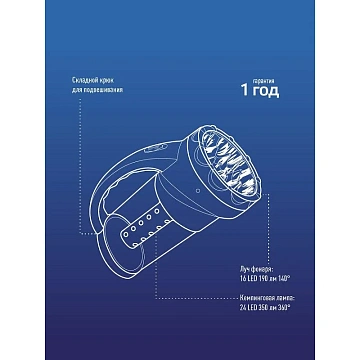Фонарь светодиодный КОСАР2008L, комбинированный