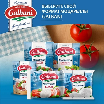 Сыр Моцарелла Galbani Mozzarella Tris 45%, 425г