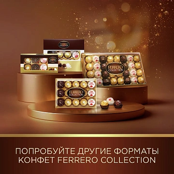 Конфеты Ferrero Collection, 172г