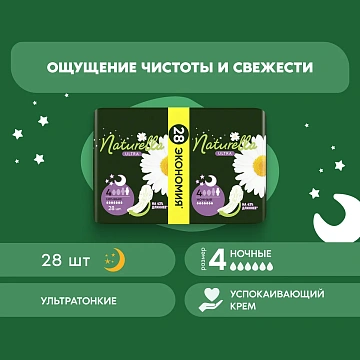 Прокладки Naturella Ultra Night ромашка, 28шт