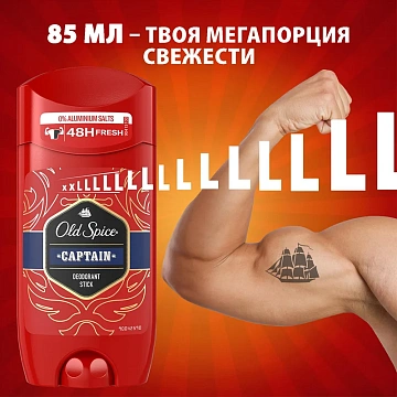 Дезодорант-антиперспирант стик Captain мужской, 85мл
