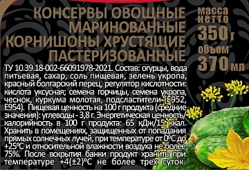 Корнишоны Скатерть-Самобранка маринованные, 350г