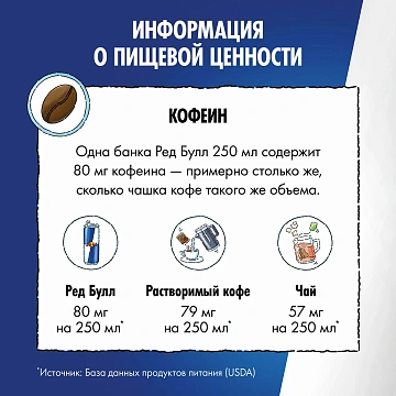 Напиток энергетический Red Bull Тропик, 355мл