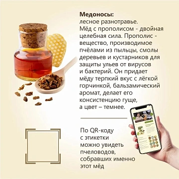 Мед Берестов А.С. натуральный С прополисом, 500г