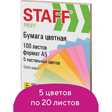 Бумага цветная STAFF 'Profit' МАЛОГО ФОРМАТА (148х210 мм), А5, 80 г/м2, 100 л. (5цв. х 20 л.), цветн