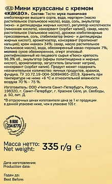 Мини-круассаны 7 Days Какао, 335г