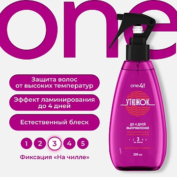 Спрей выпрямляющий One4Me утюжок, 200мл