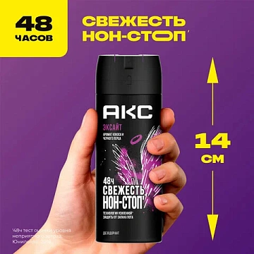 Дезодорант аэрозольный 150 мл, АКС 'Эксайт', усиленная защита, кокос и черный перец