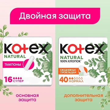 Тампоны Kotex Natural Normal, 16шт