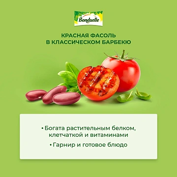 Фасоль красная Бондюэль в классическом барбекю, 350мл