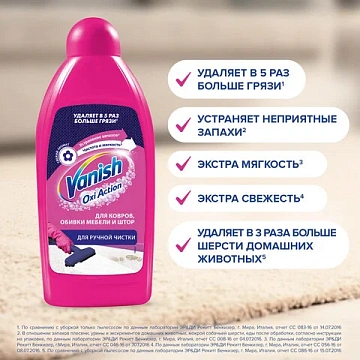 Средство для чистки ковров 450 мл, VANISH (Ваниш) '3 в 1'