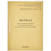 Журнал учета присвоения груп пы I по электробезопасности 32л