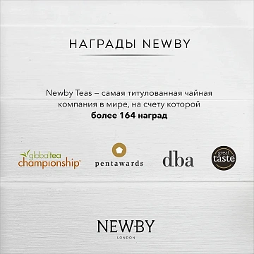 Чай черный Newby Масала листовой, 100г