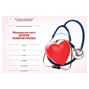 Медицинская карта 'История развития ребенка', форма 112, 96 л., твердая, А5 (205х150 мм), для девочки, STAFF, 130230