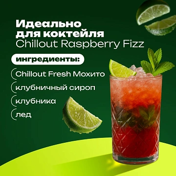 Напиток Chillout Mohito лайм-мята, 900мл