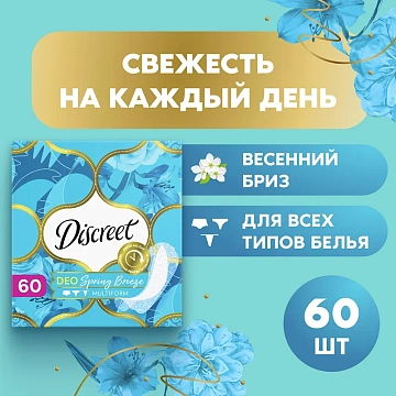 Прокладки ежедневные Discreet Deo весенний бриз, 60шт