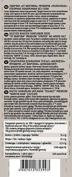 Семечки От Мартина полосатые без соли, 250г