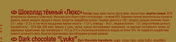 Шоколад Бабаевский Люк темный, 75г