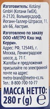 Приправа Metro Chef Приправа хмели-сунели, 280г
