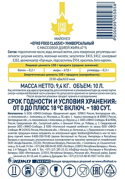 Майонез Efko Food Professional Провансаль 67%, 10л