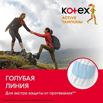 Тампоны Kotex Active Normal 16шт