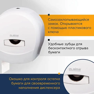 Диспенсер для туалетной бумаги LAIMA PROFESSIONAL CLASSIC (Система T2), малый, белый, ABS-пластик, 6