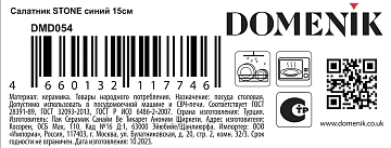 Салатник Domenik Stone Turquoise, 15см