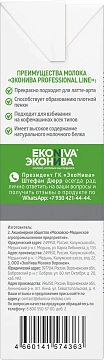 Молоко Эконива Professional Line ультрапастеризованное безлактозное 2.5%, 1л