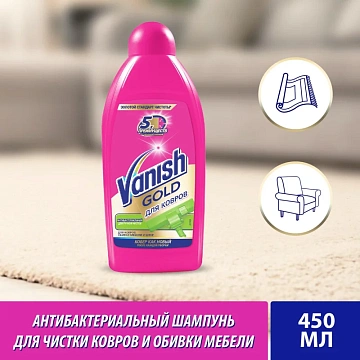 Средство для чистки ковров 450 мл, VANISH (Ваниш), антибактериальное, 393970