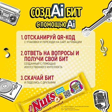 Батончик шоколадный Nuts Мегабайт, 66г