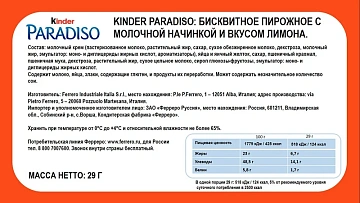 Пирожное Kinder Paradiso бисквитное 23%, 29г