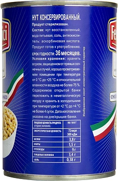Нут Federici консервированный, 425мл
