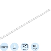 Пружины для переплета пластиковые  8мм белые 100шт/уп
