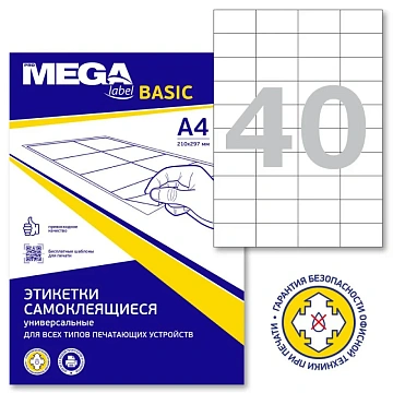 Этикетки самоклеящиеся кауч.к.52,5х29,7 40шт/л А4(100л/уп)