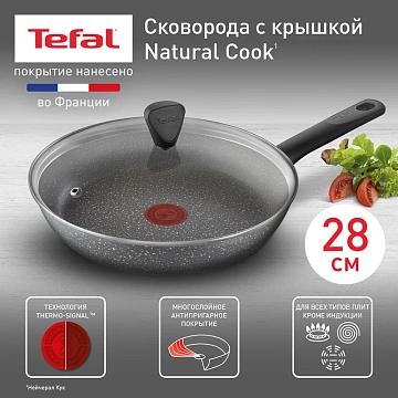 Сковорода Tefal Natural Cook с крышкой, 28см