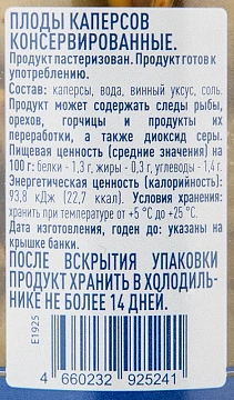 METRO Chef Каперсы, 230г