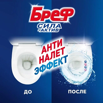 Освежитель для унитаза Bref Сила-Актив цветочная свежесть, 50г х 3шт, подвесной блок