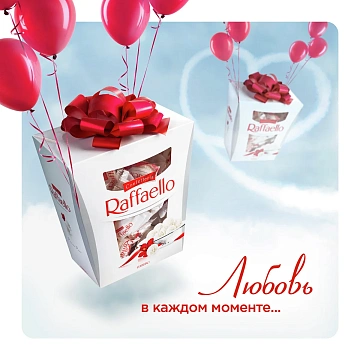 Конфеты Raffaello 500г