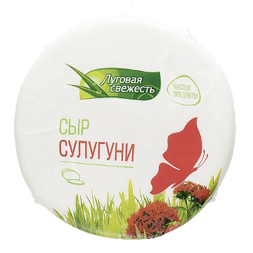 Сыр Луговая свежесть Сулугуни 45%, ~700г